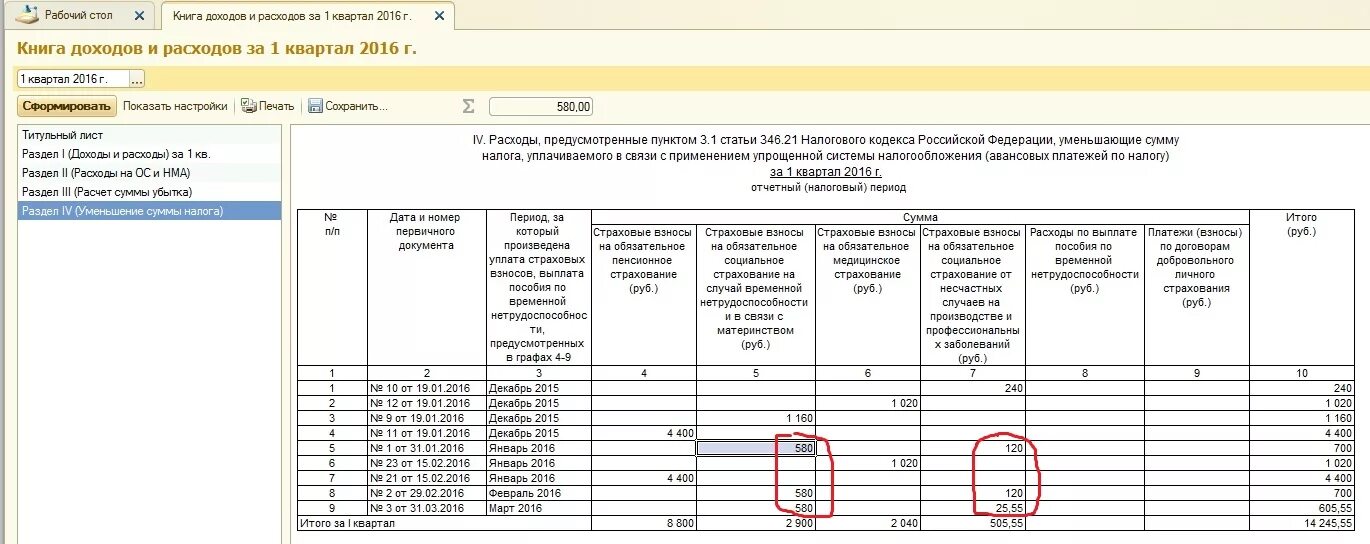 Раздел 3 книги доходов и расходов. Раздел 4 книги доходов и расходов. Расходы предусмотренные пунктом 3.1 статьи 346.21. Как заполнить раздел 4 в книге доходов и расходов. П 346.21 нк рф