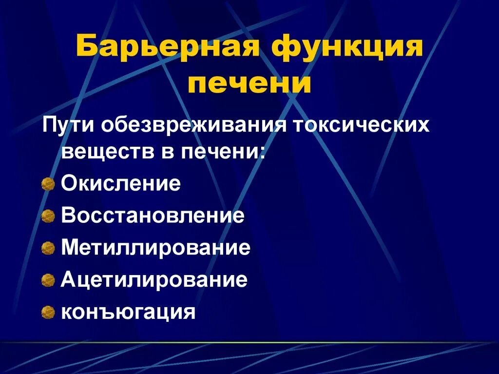 Барьерная функция печени заключается в том