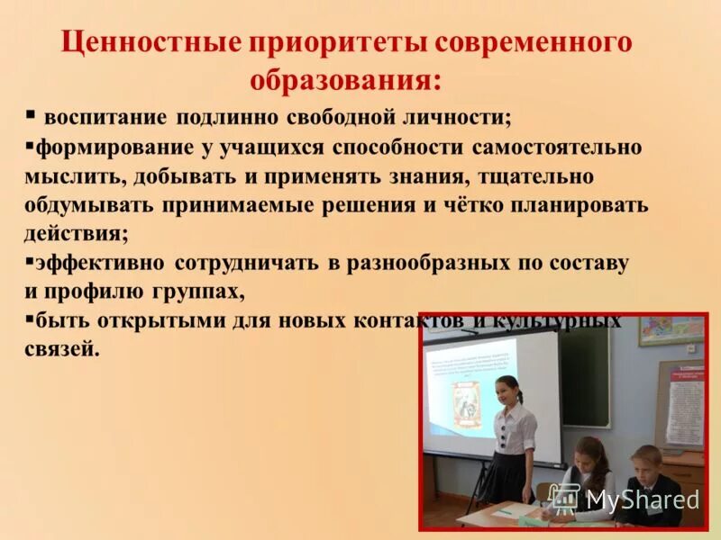 Смыслы современного образования