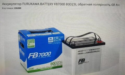 Furukawa battery отзывы