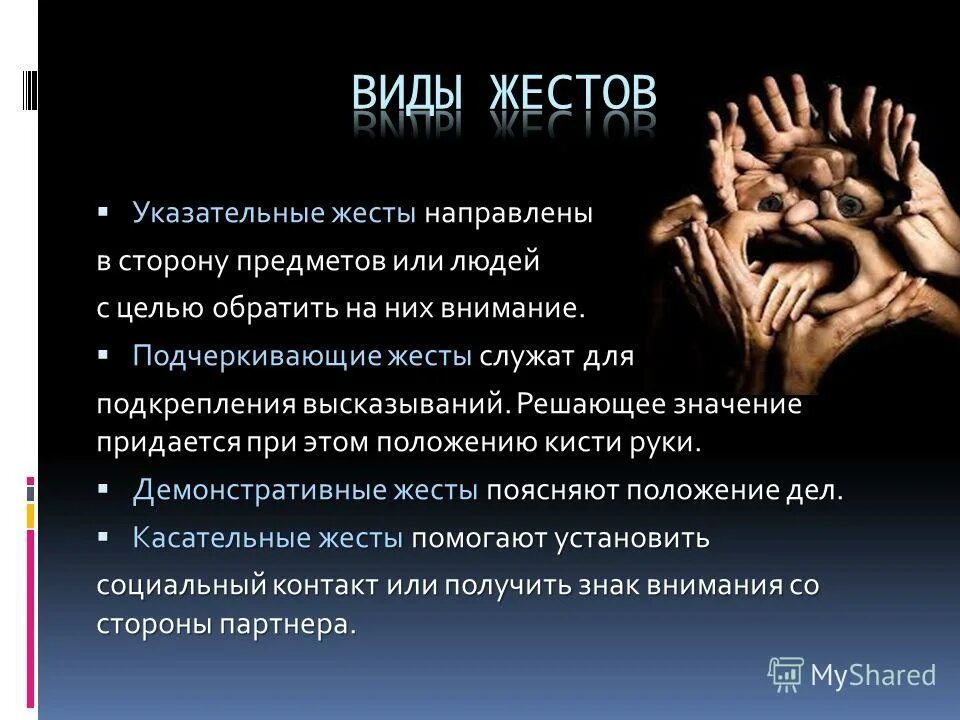 Виды жестов. Вербальные сигналы. Жестикуляция руками. Жестикуляция. Ораторские жесты.