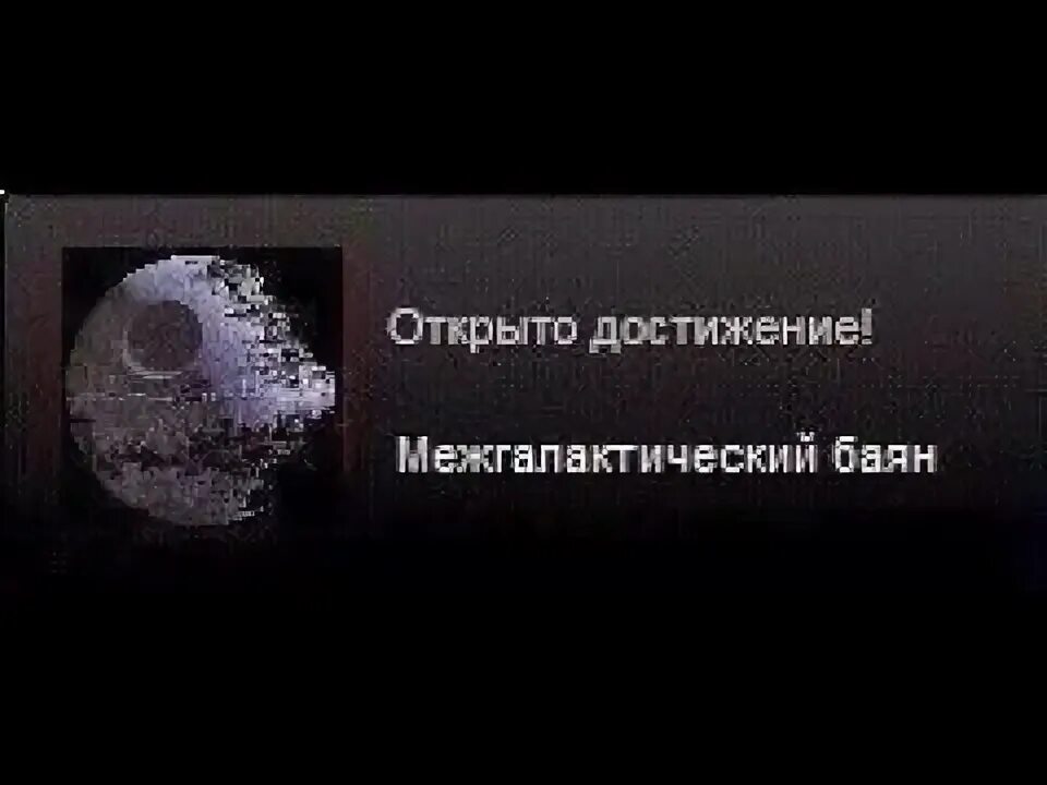 Открыто новое достижение. Открыто достижение. открыто достижение мем. открыто достижение древнегреческий баян. достижение доисторический баян.