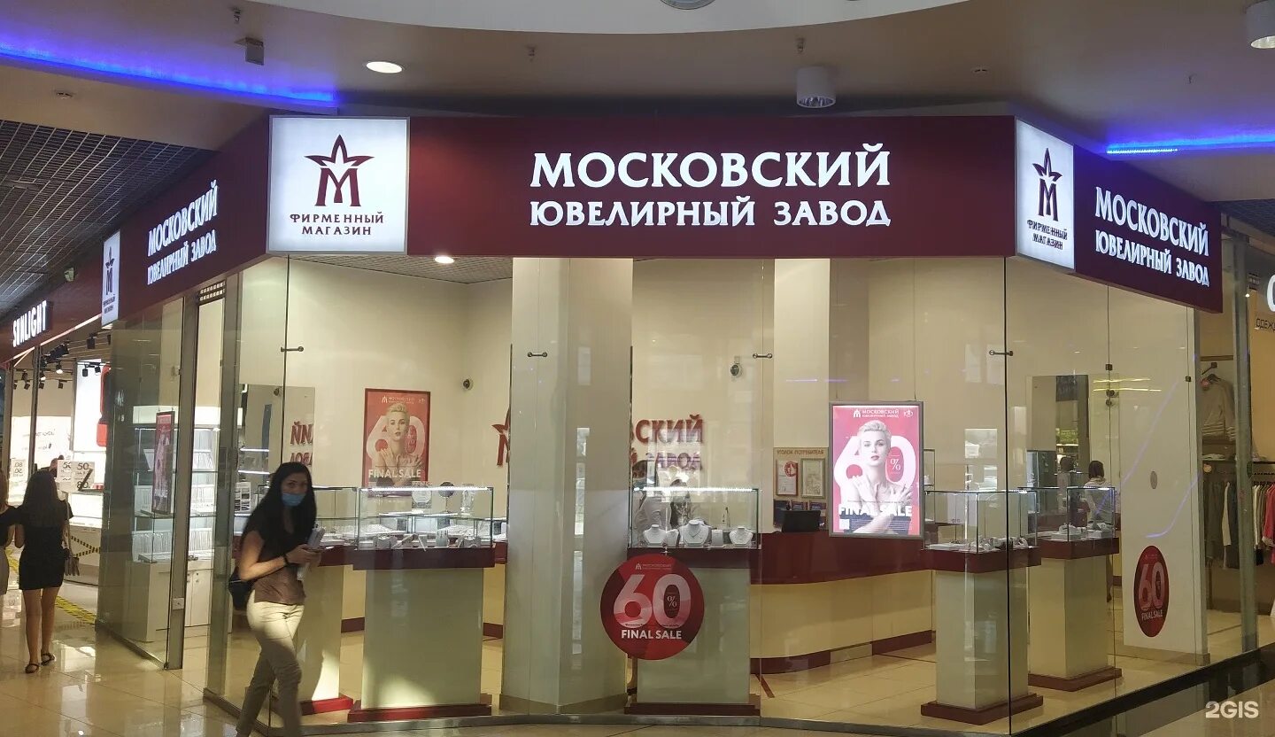 Московский ювелирный спб. Московский ювелирный завод. московский ювелирный завод магазин. московский ювелирный завод пермь. московский ювелирный завод магазин от завода.