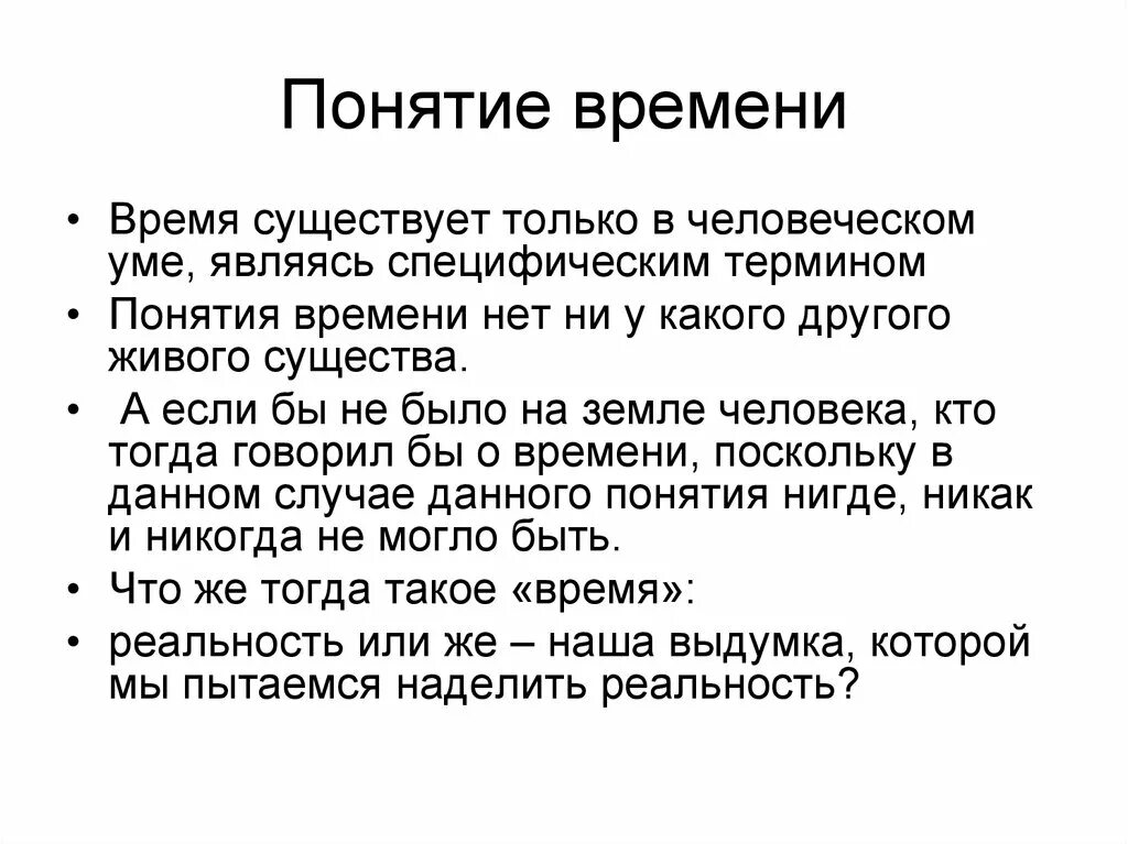 Различные концепции времени. Понятие времени. Понятие времени в философии. Концепция времени. Понимание времени.