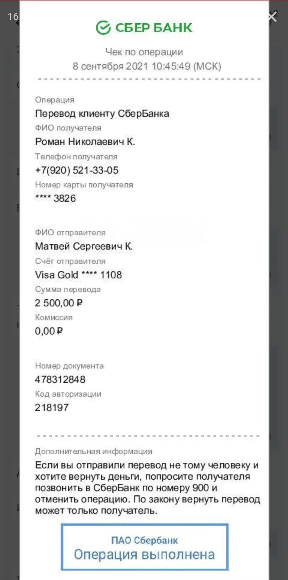Скрины чека сбербанка. Скрины чека сбербанка