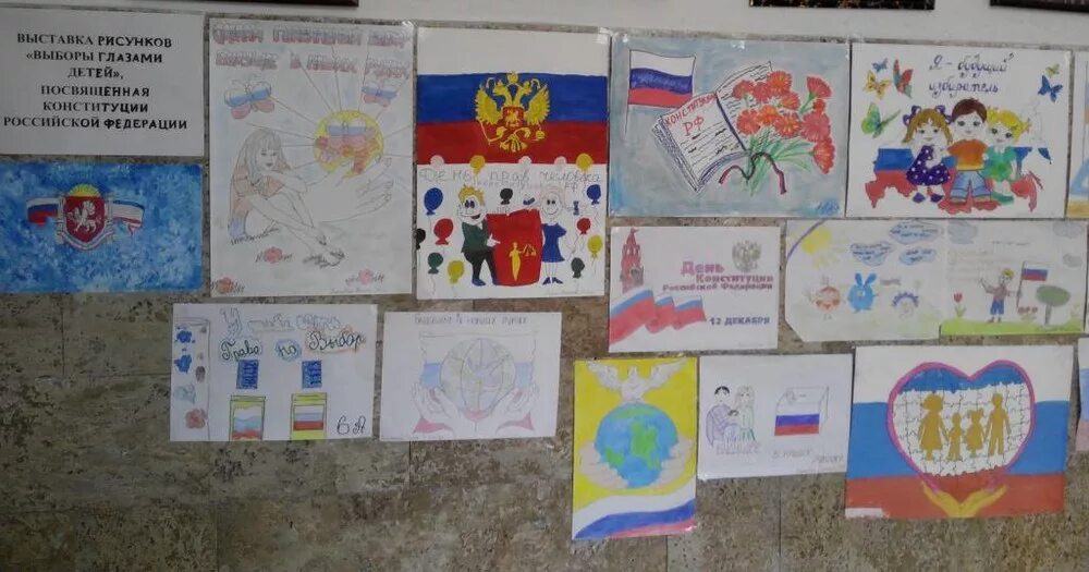 Выставка рисунков ко дню конституции. Выставка детских рисунков ко дню конституции. выставка рисунков ко дню конституции рф. выставка рисунков выборы глазами детей в библиотеке. выставка рисунков день конституции в школе для детей.