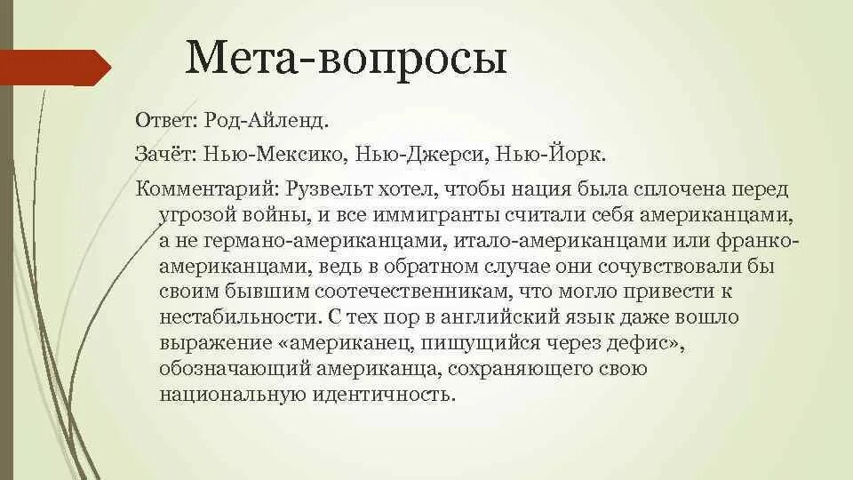 Мета вопросы