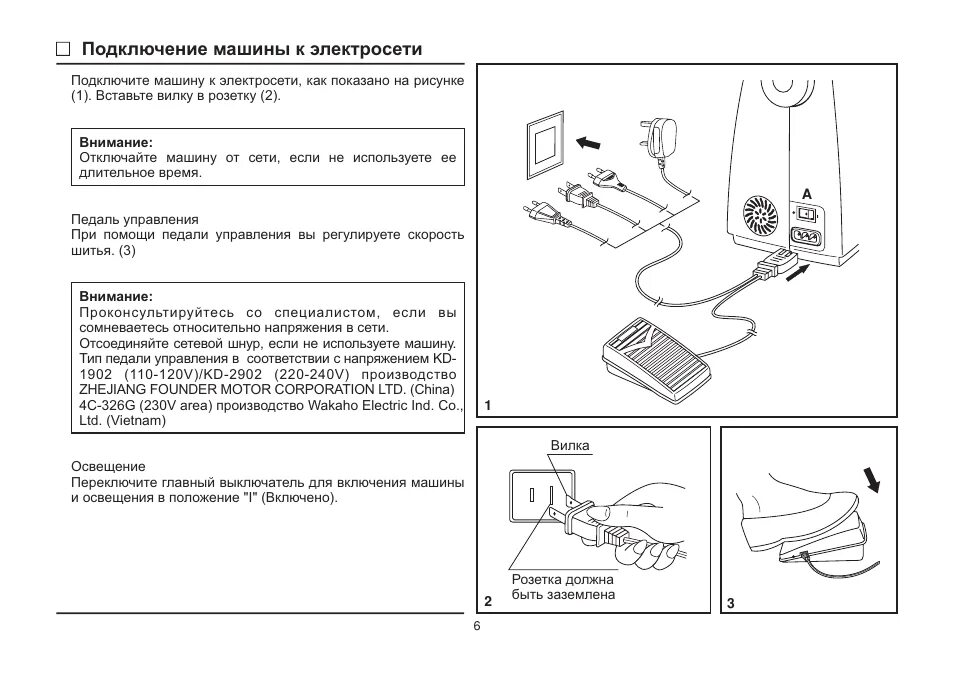 Схема подключения педали к швейной машинке. Электрическая схема педали оверлока. Схема подключения швейной машинки через педаль. Схема подключения электродвигателя швейных машин.