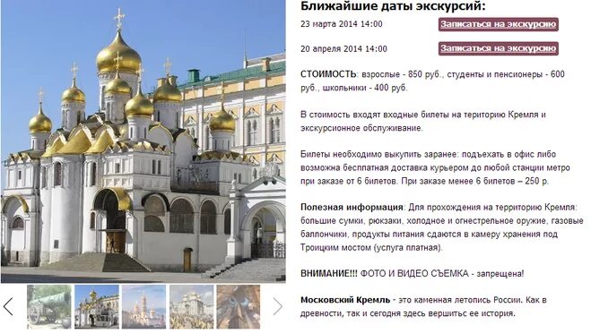 Сколько стоит кремлевская в. Кремль билеты. Московский Кремль билеты. Билеты на территорию Кремля. Стоимость входа на территорию Кремля.