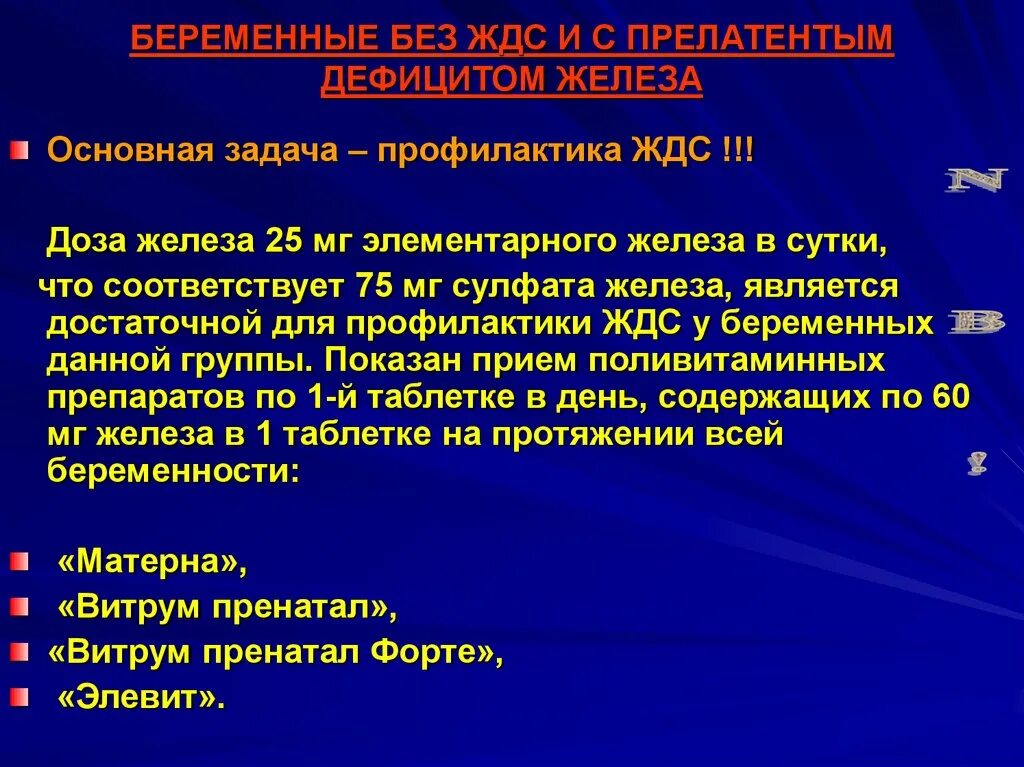 Металлический привкус во рту причины у беременных женщин. Привкус металла во рту беременность. Привкус металла во рту причины. Привкус железа при беременности. Препараты железа для беременных.