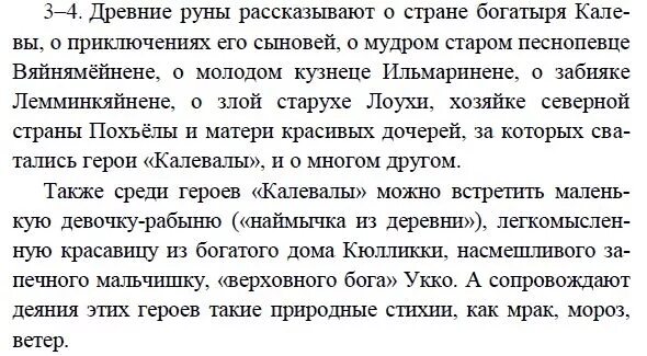 Ответы коровина 7. О чем рассказывают древние руны. Руны литература 7 класс. О чем рассказывают древние руны 7 класс литература.