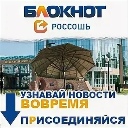Блокнот россошь сегодня. Блокнот россошь блокнот россошь. блокнот россошь.