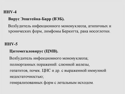 Инфекционный мононуклеоз мкб 10 код у детей