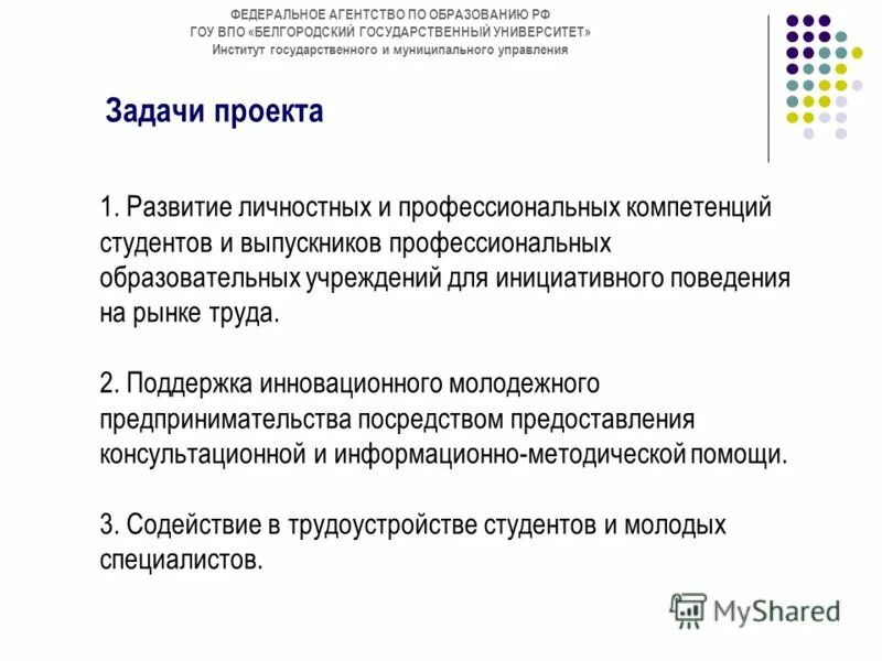 Компетенции студентов вуза. Компетенции студента. Федеральное агентство по образованию РФ.