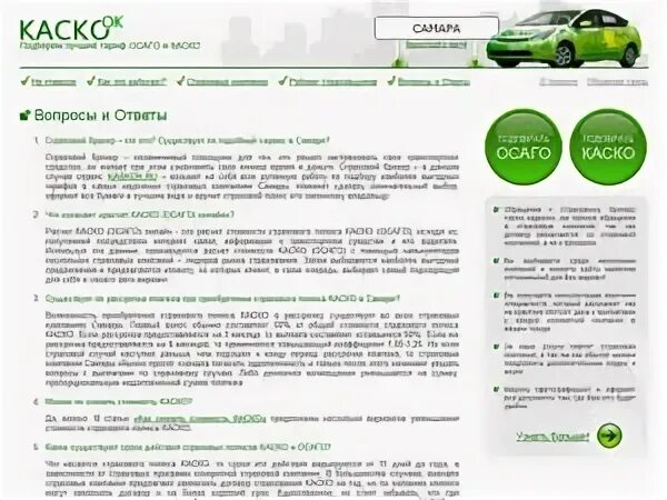 Ресо продажа авто. Скрипт продажи каско. Сбербанк страхование автомобиля. Скрипт по продажам страховок каско. Каско и ОСАГО отличия.