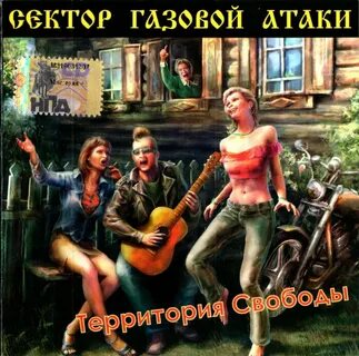 Территория свободы