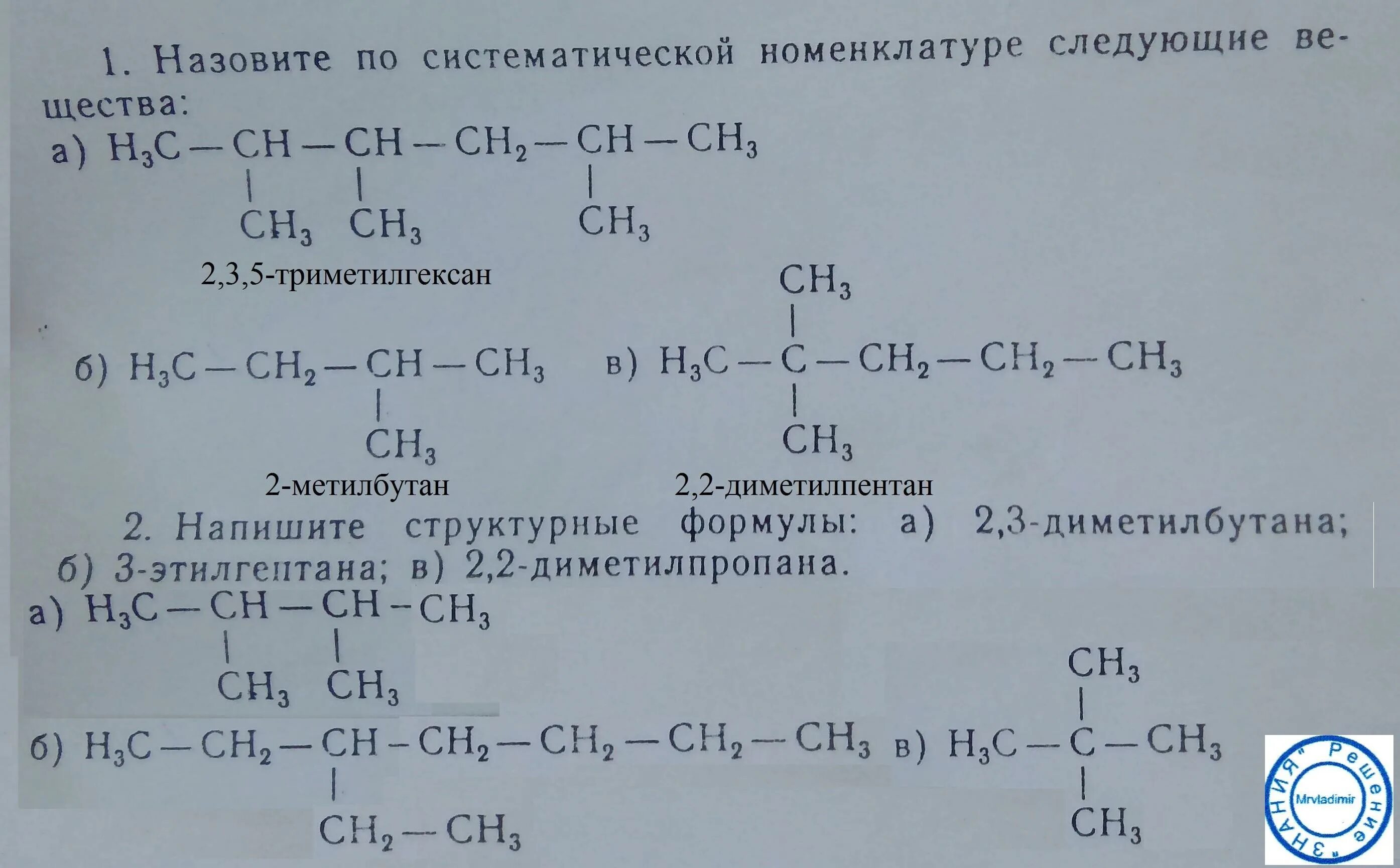 Изомеры брома. Назовите соединения по систематической номенклатуре. Назовите по систематической номенклатуре следующие вещества. Назовите вещества по систематической номенклатуре. Вещества по систематически номенклатуре.