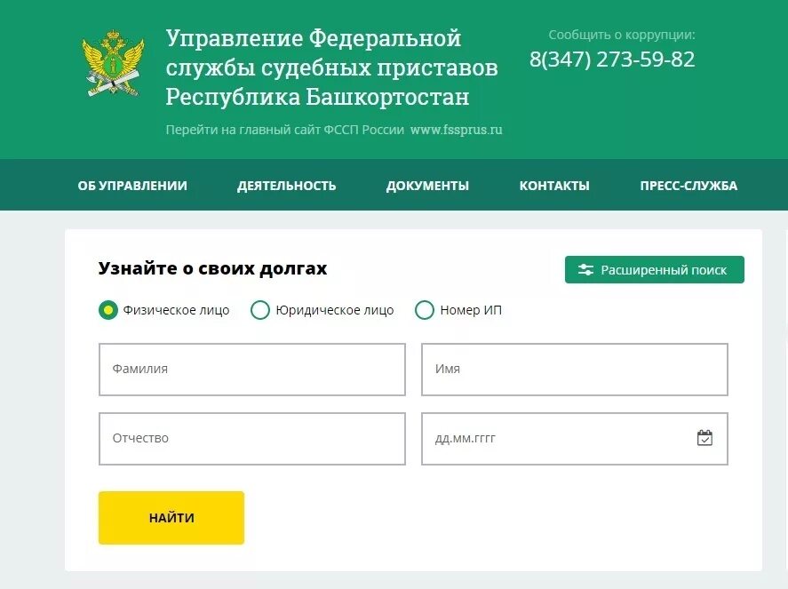 Информация о задолженности приставы