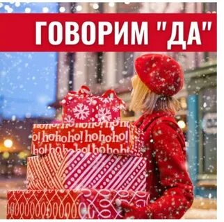 День положительных ответов
