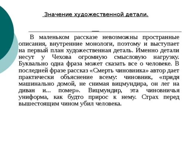 Как называется значимая художественная подробность. Значимая подробность. Худежественные приёмы. Художественная деталь это в литературе. Значимую подробность в художественном тексте.
