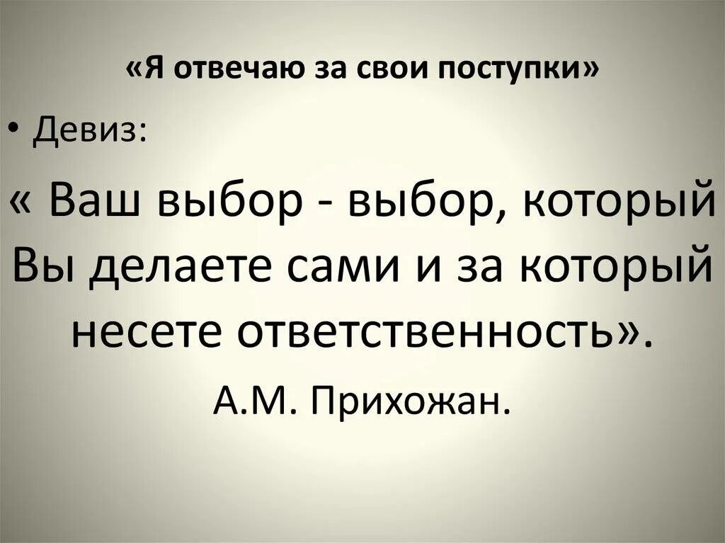 В первую очередь на собственный. Высказывания о поступках. Каждый ответит за свои поступки. Цитаты о плохих людях и поступках. Каждый несет ответственность за свои поступки.