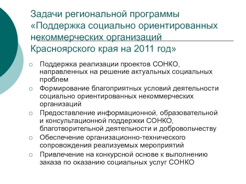 Сонко р. Социально ориентированные некоммерческие организации. Социально ориентированные организации примеры. Социально-ориентированная некоммерческая организация это. Социально ориентированные некоммерческие организации это пример.