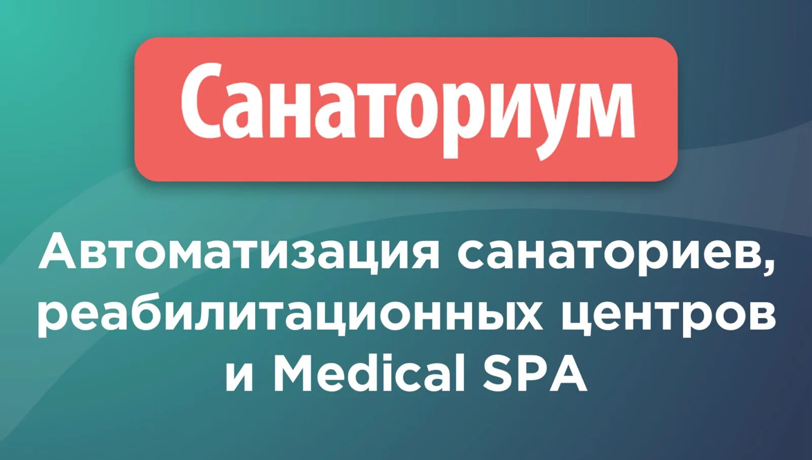 Sanatoriums logo. Санаториум беларусь. Санаториум беларусь. Санаториум. Санаторий кирова логотип.