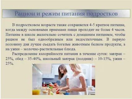 Сколько должен питаться подросток