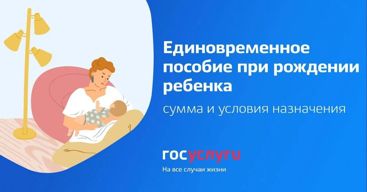 Новая единовременная выплата детям. Пособие при рождении ребенка. Единовременнте пособие при рождении ребёнка. Единовременное пособие при рождении. Единовременная выплата при рождении Ре.