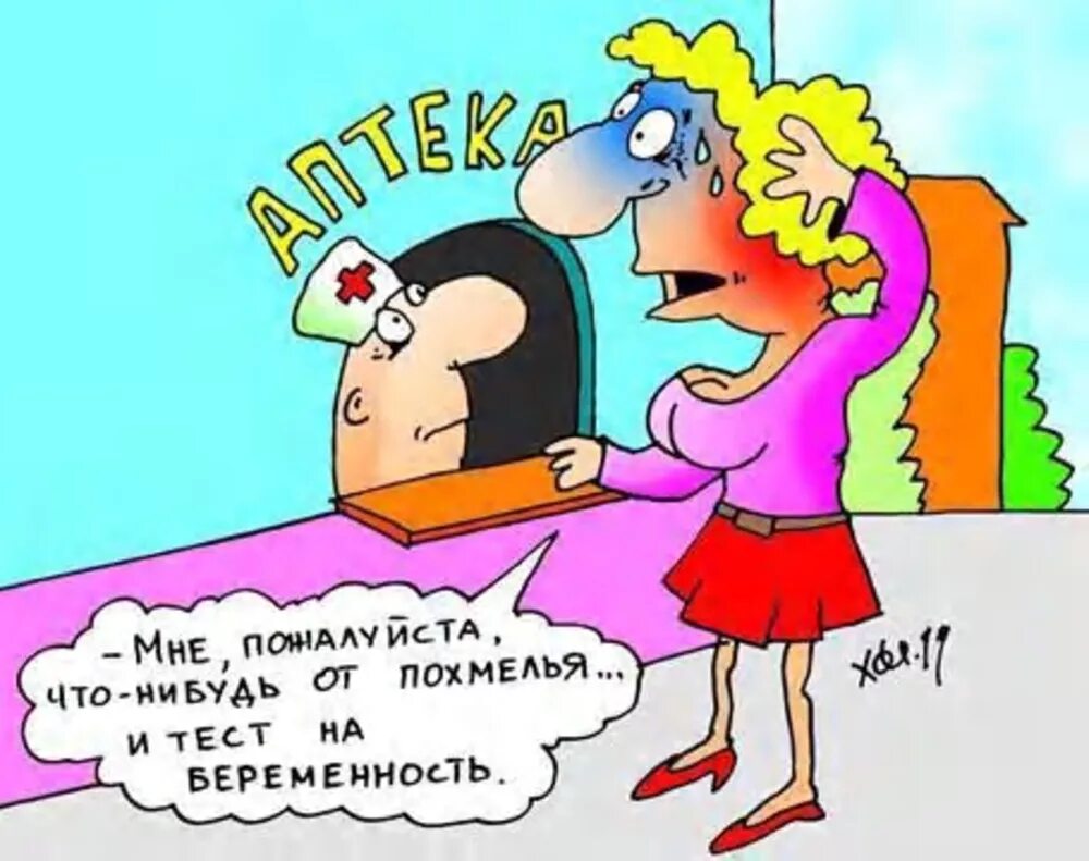 Шутки на тему похмелья. Приколы про похмелье в картинках. Приколы про похмелье. Шутки про похмелье. Приколы про похмелье.