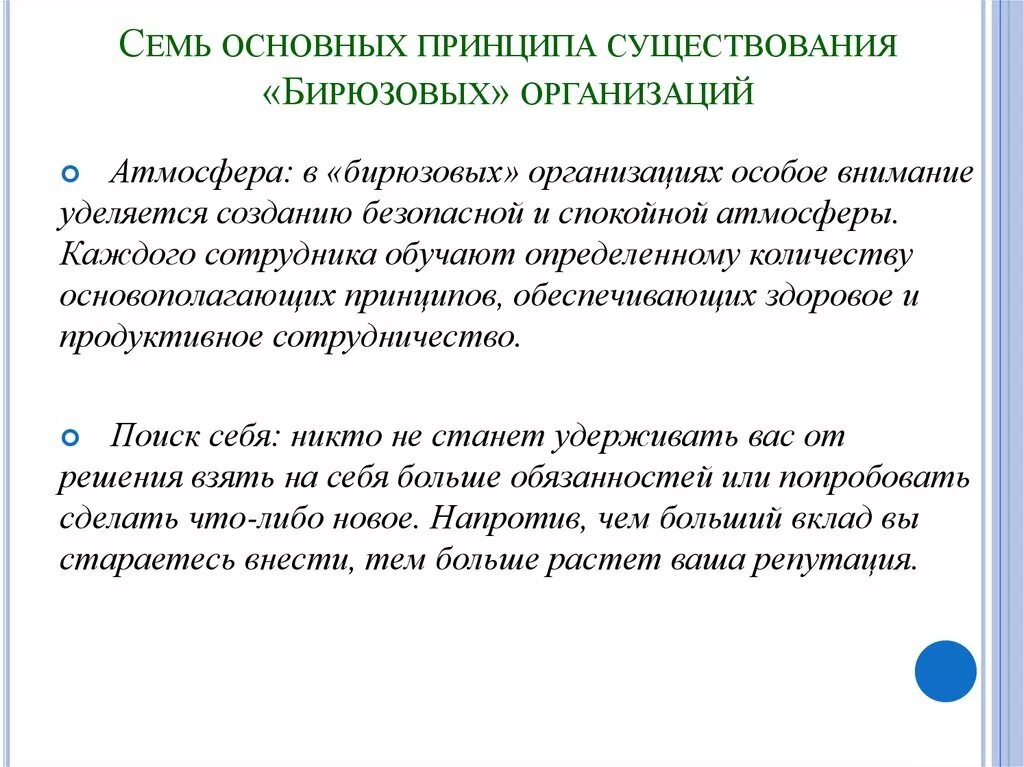 Организация будущего фредерик лалу. Принципы бирюзовых организаций. Три открытия бирюзовых организаций. Бирюзовые организации примеры. Бирюзовые принципы управления.