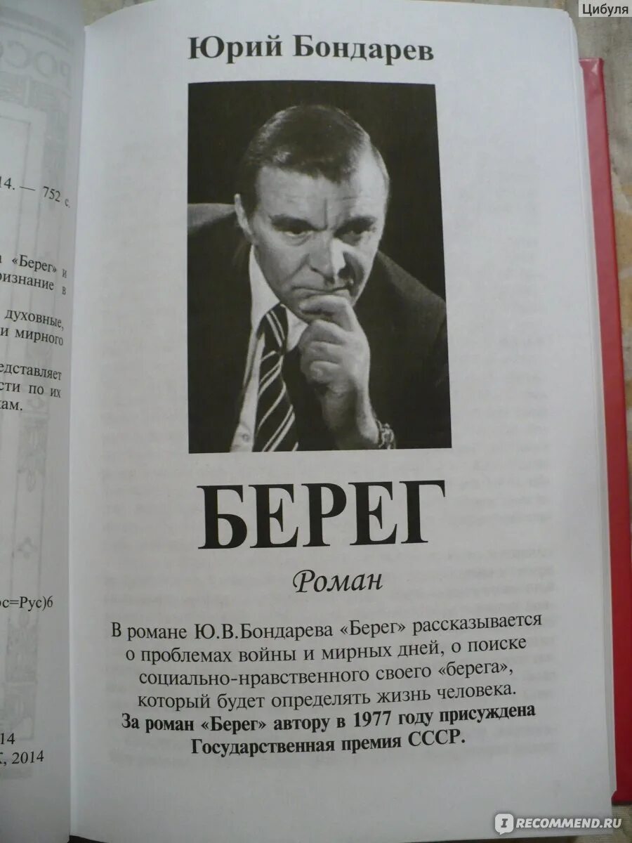 Береговой книга