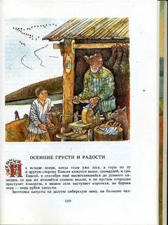 Осенние грусти и радости краткое содержание