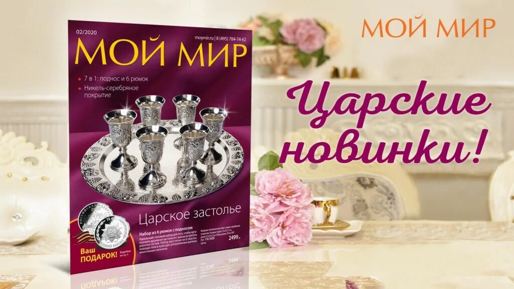 Мой мир без номера. Каталог мой мир. Мой мир интернет-магазин товаров каталог. Журнал мир книги. Печатный каталог мой мир.