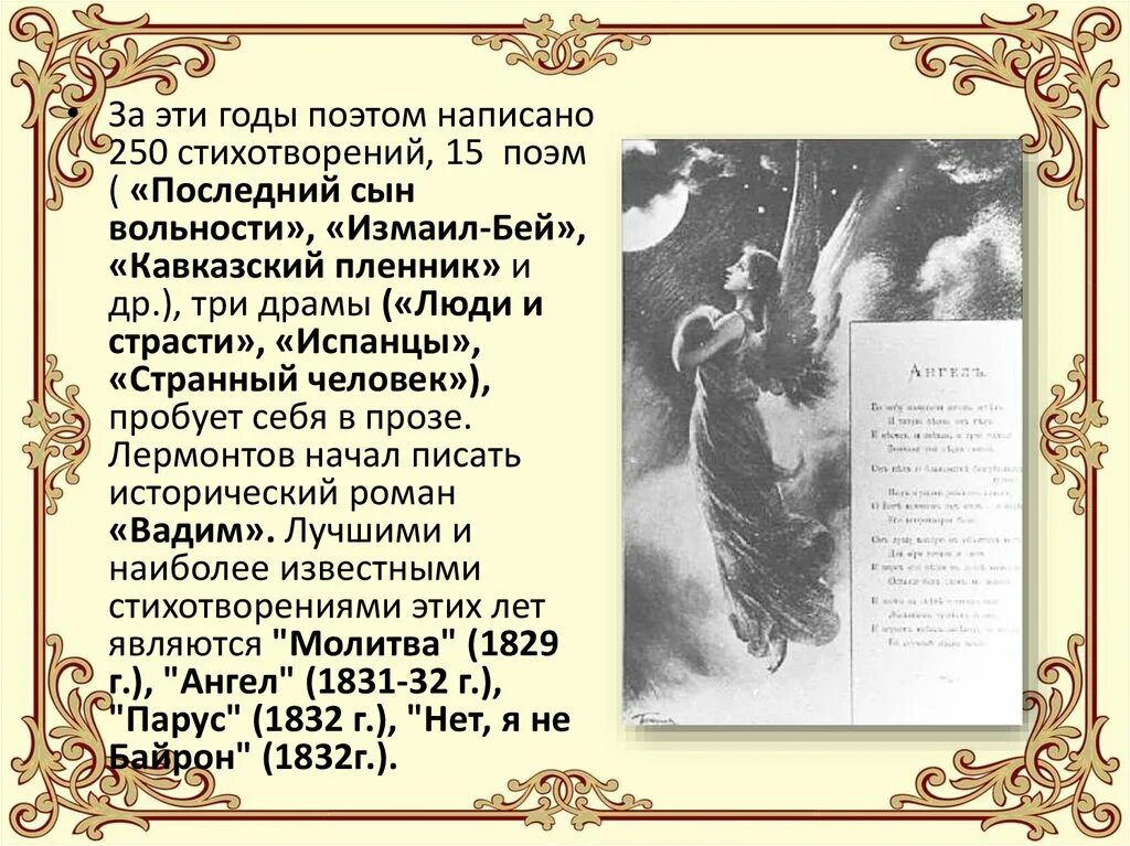 Молитва Лермонтов 1829. Последний сын вольности Лермонтов. Поэма последний сын вольности. Не обвиняй лермонтов