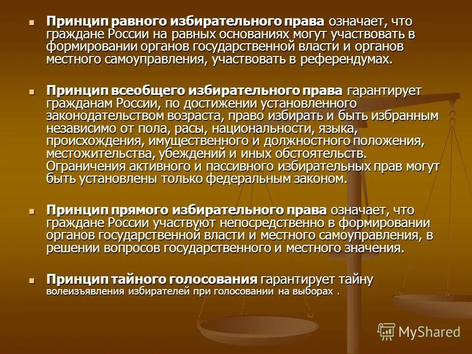 равное избирательное право предполагает
