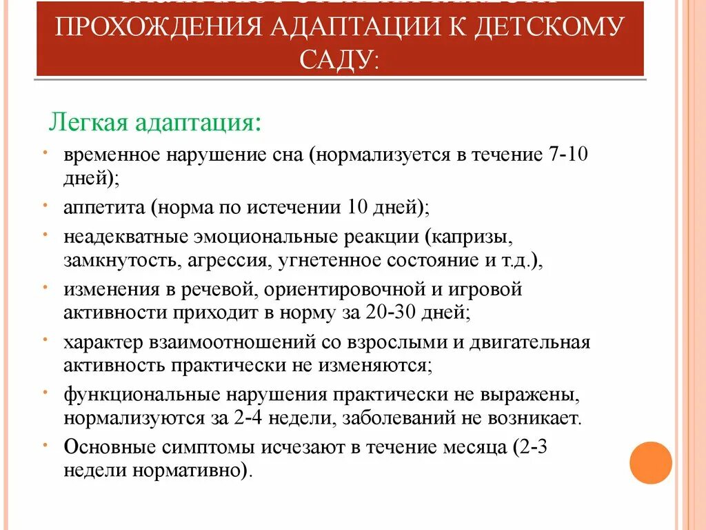 Степени тяжести адаптации детей к ДОУ. Легкая степень адаптации. Легкая степень адаптации в детском саду. Средняя степень адаптации в детском саду.