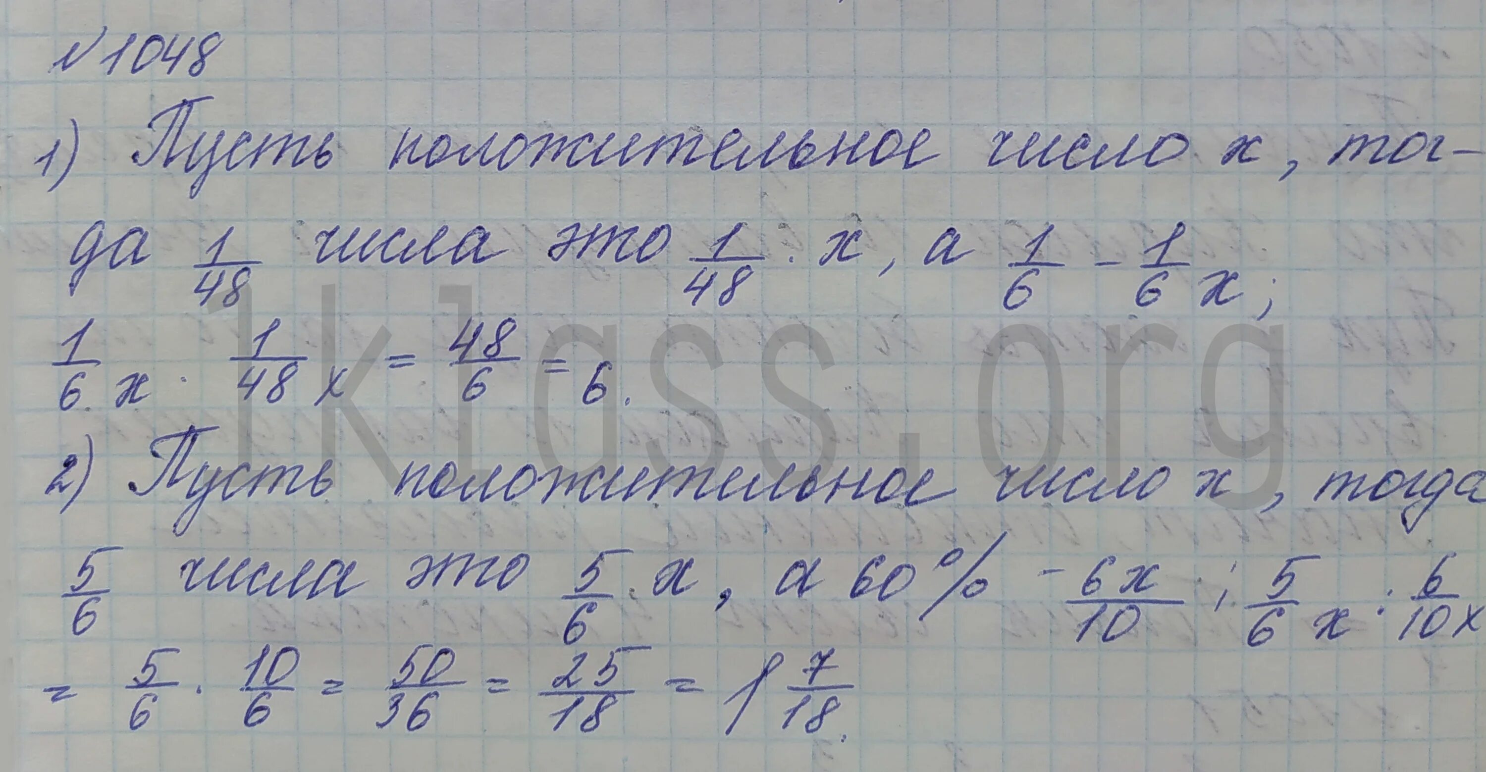 Математика 6 класс Мерзляк номер 1048. Математика 5 класс Мерзляк номер 1048.