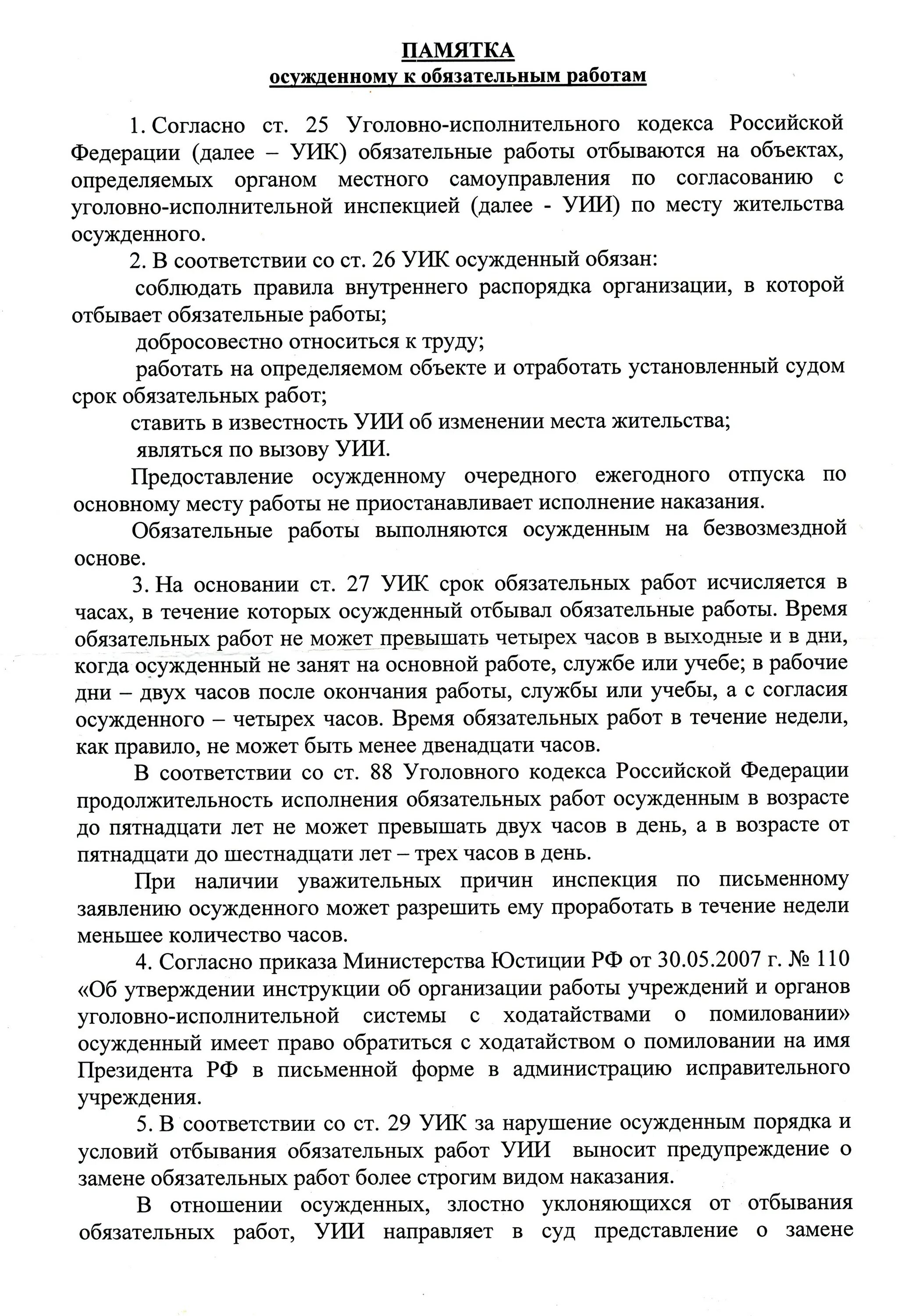рекомендации осужденным. адаптация осужденных. технологии социальной работы с осужденными. рекомендации осужденным. материалы по психологии для стенда в школе.