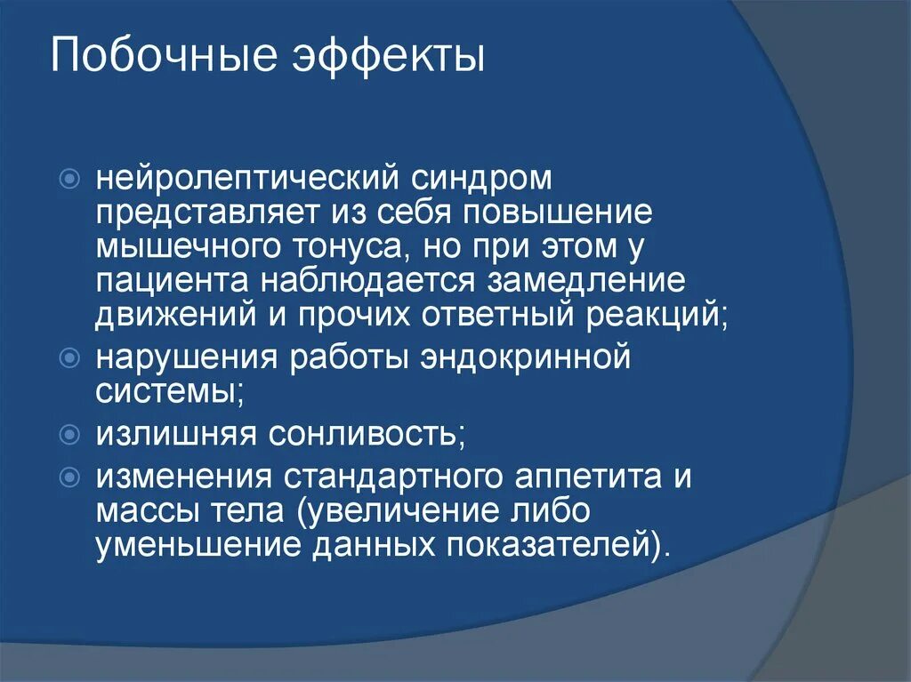 Нейролептический синдром. Злокачественный нейролептический синдром. Нейролептический эффект. Кинетический нейролептический синдром. Нейролепсия