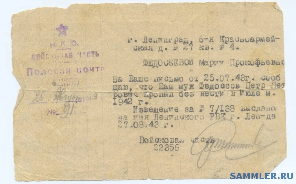 Блокадные письма детей. Блокада ленинграда документы. блокадные документы. документы и письма блокадного ленинграда. ленинградская блокада документы.