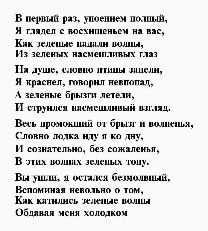 Зелёные глаза стихи красивые. Стихи про карие глаза девушки. Стихи про глаза девушки. Глаза любимой женщины стихи.