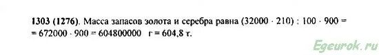 Математика 5 класс Виленкин номер 1303. Сокровищница Кощея Бессмертного 32000 ларцов. В сокровищнице Кощея Бессмертного 32000 ларцов в каждом ларце 210. Математика 5 класс страница 203 номер 1303. Математика 5 класс виленкин номер 130