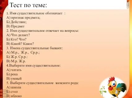 5 вопросов на имя существительное