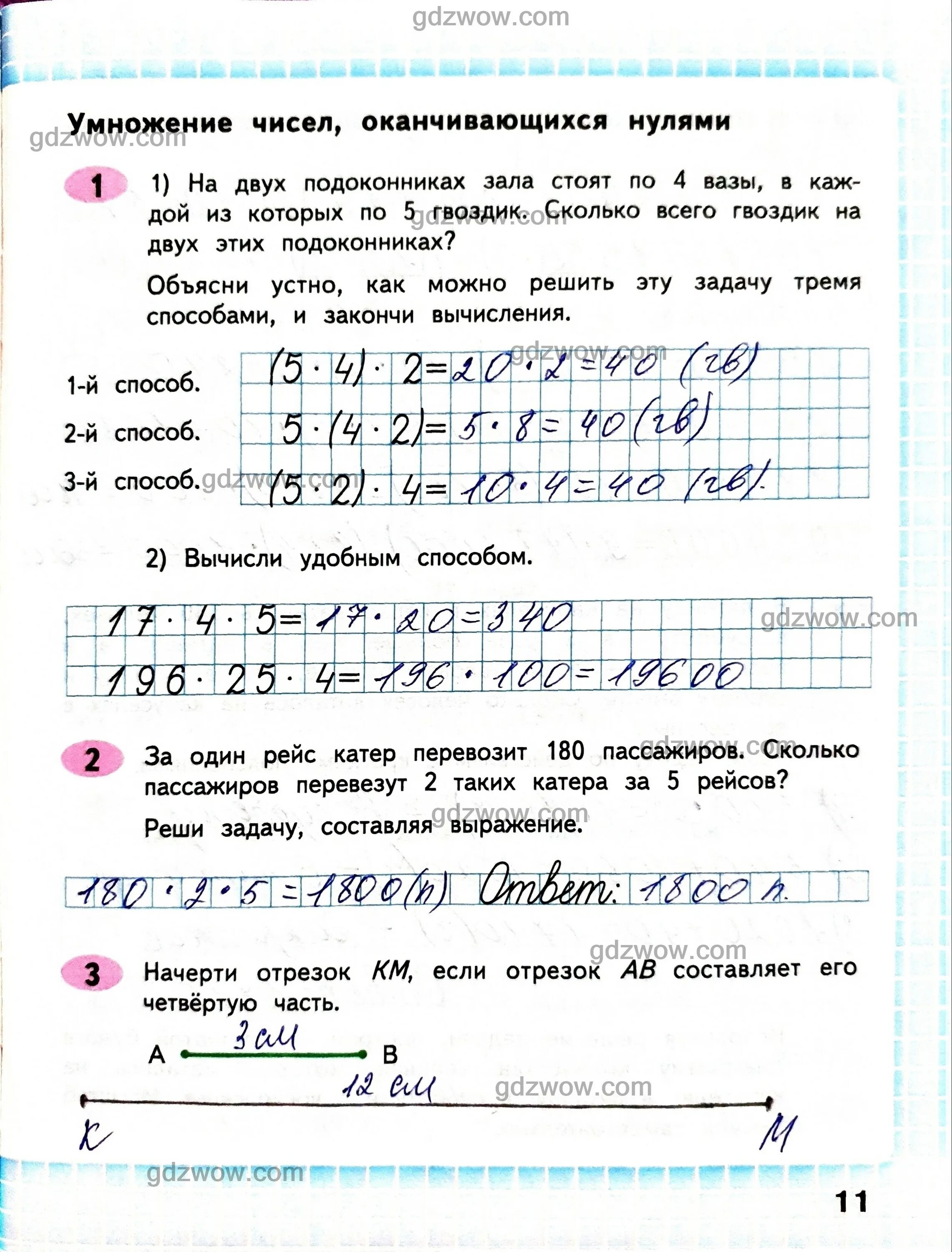 Рабочая тетрадь по математике 4 класс Волкова стр 49. Математика рабочая тетрадь Волкова 2 часть 4 класс страница 14. Математика 4 класс 2 часть рабочая тетрадь Волкова стр 11.