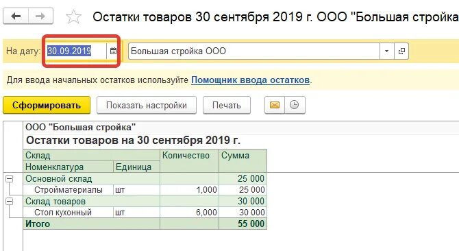 На счет остатка денежных. Счет остатков на складе. остаток по расчетному счету. остатки по складам. сверка по остаткам в 1с.