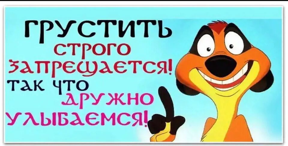 Грустить 2. Не грустите. не грустите картинки. смешные картинки чтобы не грустить. не грусти улыбнись.
