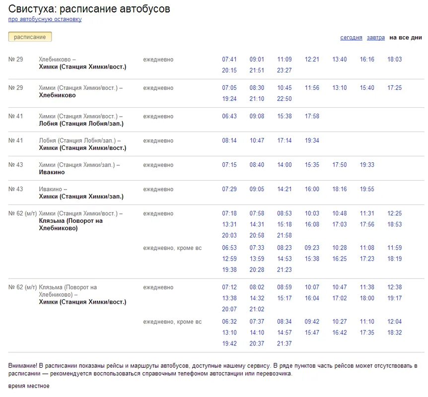 Расписание 62 автобуса пермь сегодня по остановкам. Расписание 41 автобуса Лобня Химки. Автобус 41 расписание от станции Лобня. Лобня-Химки 41 расписание. Химки расписание.