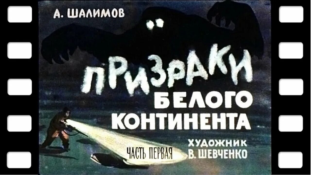 Мы звезды континентов текст. Для инфузии медсестра использует капельницу. Призраки белого континента диафильм. Текст континент призрак ответы. Прочитайте текст расположенный справа для ответа на вопрос.