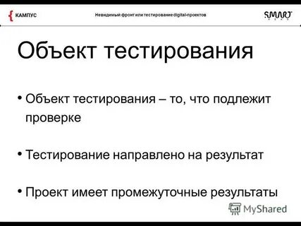 Объект тестирования